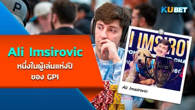 Ali Imsirovic หนึ่งในผู้เล่นแห่งปีของ GPI- KUBET