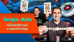 Sergio Aido หนึ่งในนักโป๊กเกอร์ชาวสเปนที่เก่งที่สุด และล่าสุดในปี 2024 เจ้าตัวเป็นแชมป์ของรายการโป๊กเกอร์ระดับโลกอย่าง WSOP ซึ่งการแข่งขันนี้ทำให้เขาได้เงินรางวัลไปกว่า 74,382,902 ล้านบาท ใครที่อยากรู้จักเขาคนนี้แล้วตาม KUBET มาได้เลยครับ