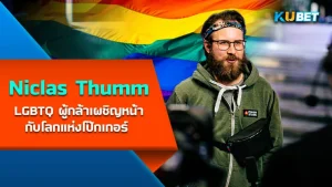 เกมโป๊กเกอร์และการจัดอันดับมือไพ่โป๊กเกอร์ – KUBET Poker