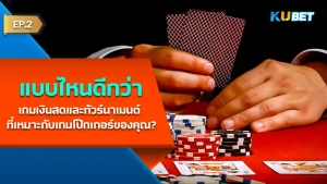 เกมเงินสดและทัวร์นาเมนต์ - KUBET