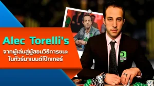 Pius Heinz นักโป๊กเกอร์ชาวเยอรมันคนแรกที่คว้าสร้อยข้อมือ WSOP รายการหลักไปได้ – KUBET