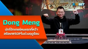 Malcolm Trayner วัย 24 ปี ผงาดคว้ากำไลWSOP 2024 ได้สำเร็จ – KUBET