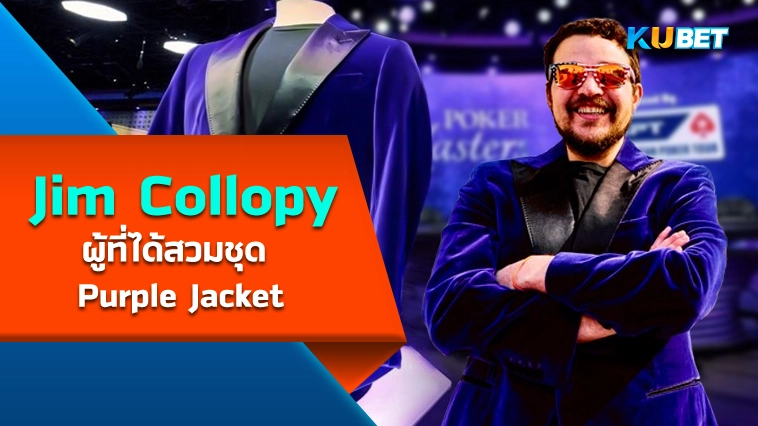 Jim Collopy ผู้ที่ได้สวมชุด Purple Jacket – KUBET