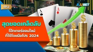 ความแตกต่างระหว่าง Texas Holdem VS Omaha Holdem – KUBET