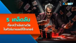 Chun Keat Liu นักโป๊กเกอร์ดาวรุ่งพุ่งแรง – KUBET