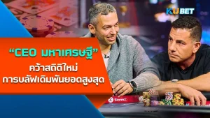 Ever on New High Stakes Poker - KUBET