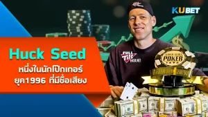 Huck Seed, one of the most famous poker players of the 1996 era from the World Series of Poker KUBET