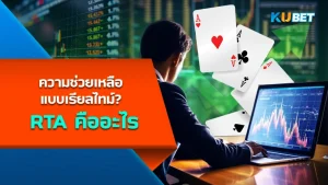 Ghosting คืออะไร? EP.2 – KUBET