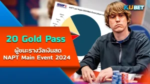 Evan Sandberg เอาชนะ Tough Final Table – KUBET