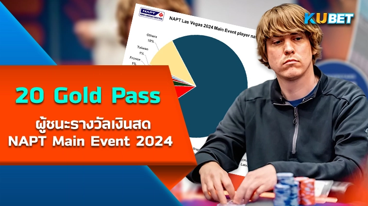 ผู้ชนะ Gold Pass 20 NAPT Main Event 2024 – KUBET