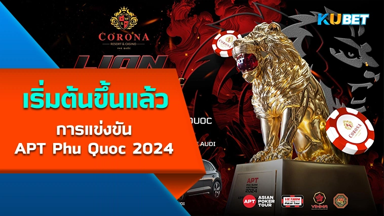 การแข่งขัน APT Phu Quoc 2024 ได้เริ่มต้นขึ้นแล้ว – KUBET