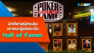 Amateur athletes beat Hall of Fame players - KUBET