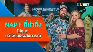 Evan Sandberg เอาชนะ Tough Final Table – KUBET