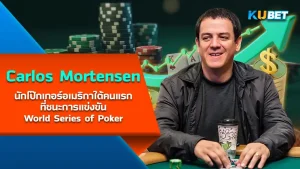 Carlos Mortensen KUBET