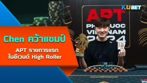 Chen Secures First APT Title in First High Roller - KUBET