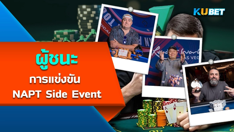 ผู้ชนะการแข่งขัน NAPT Side Event – KUBET