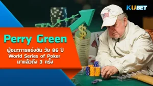 Ethan bennett  ผู้ชนะรายการ World Series of Poker Circuit 2024 – KUBET