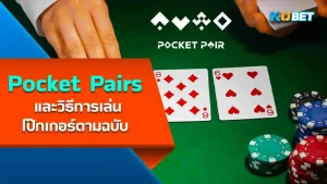 Pocket Pairs KUBET