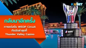 WSOP Circuit Thunder Valley Casino - KUBET