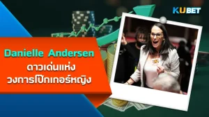 Danielle Andersen, Female Poker Star - KUBET