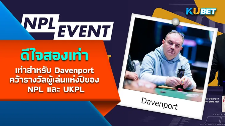 ดีใจสองเท่าสำหรับ Davenport คว้ารางวัลผู้เล่นแห่งปีของ NPL และ UKPL