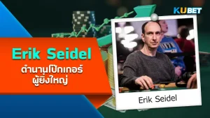 Erik Seidel, the great poker legend - KUBET