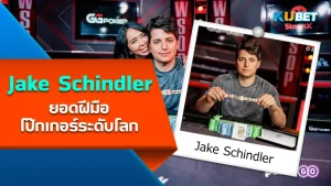 Jake Schindler, World Poker Master - KUBET