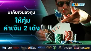 Save your investment Gives 2 baht worth of money - KUBET