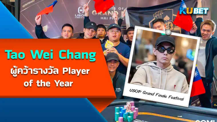 Tao Wei Chang ผู้คว้ารางวัล Player of the Year ในงาน USOP Grand Finale Festival