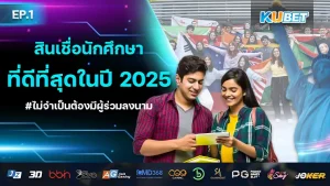 สินเชื่อ นักศึกษาต่างชาติที่ดีที่สุดในปี 2025 EP.1