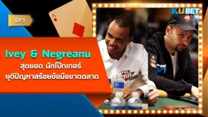 สารคดีของ นักโป๊กเกอร์ Mike Matusow ออกฉายแล้ว