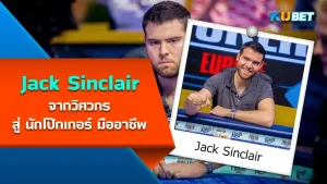 Jack Sinclair, Engineer to Professional Poker Player