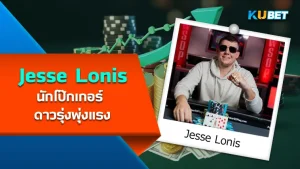 Tom McEvoy ช่วยให้ WSOP กลายเป็นเขตปลอดบุหรี่ได้อย่างไร EP.2