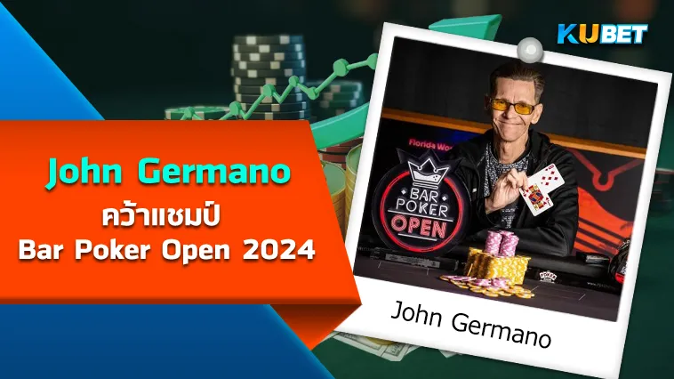 John Germano คว้าแชมป์ Bar Poker Open 2024