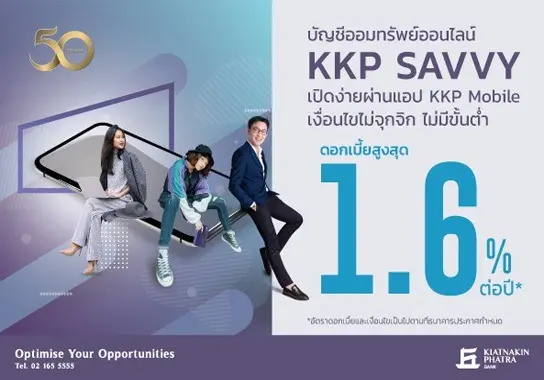 KKP Savvy ธนาคาร KKP