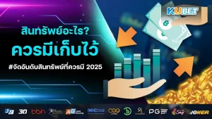 What assets should Thai people have in 2025