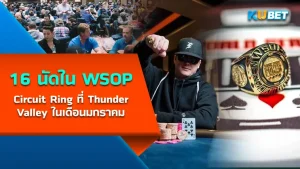 Pam Belote นักโป๊กเกอร์หญิง ที่ชนะรายการ WSOPC สูงสุดในประวัติศาสตร์