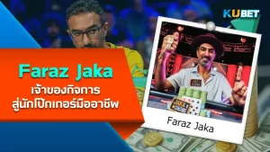 Antonio Esfandiari นักโป๊กเกอร์ที่บริจาคเงินกว่า 18 ล้านดอลลาร์ในมูลนิธิ One Drop – KUBET