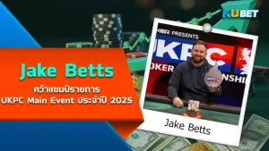 Jake Betts คว้าแชมป์รายการ UKPC Main Event ประจำปี 2025