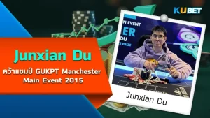 Junxian Du คว้าแชมป์ GUKPT Manchester Main Event ประจำปี 2025