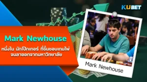 Mark Newhouse