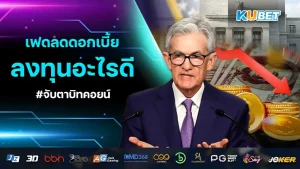 ทองคำ-ที่ดิน ลงทุน อะไรถึงจะคุ้มค่ากว่ากัน?