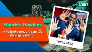 นักโป๊กเกอร์ Maurice Hawkins เหลืออีกเพียงแหวนเดียวเท่านั้นที่จะทำลายสถิติได้